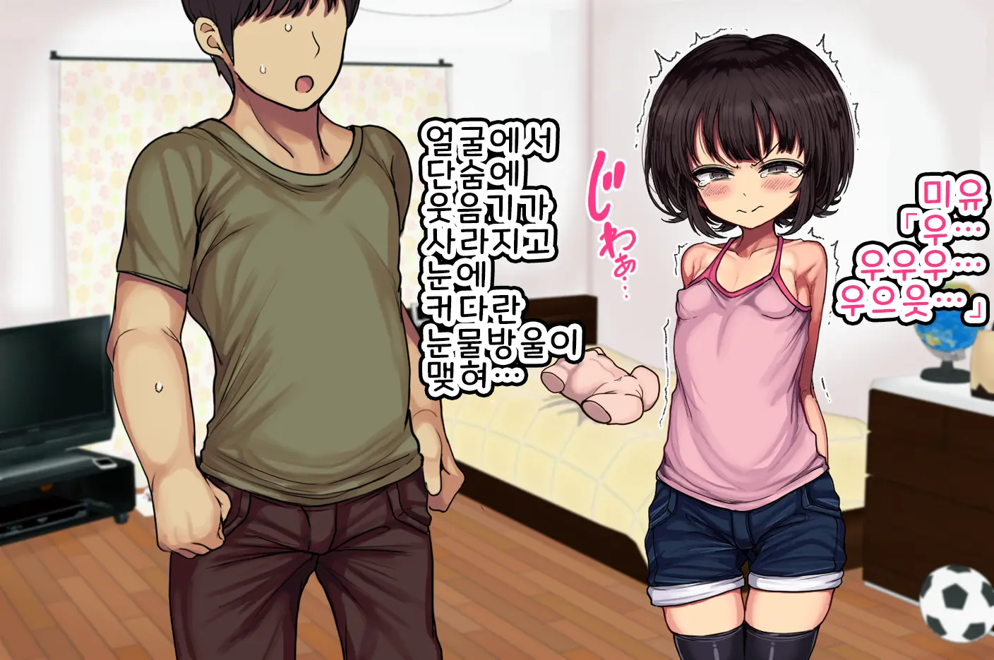 ~Loli Bitch CG Shuu~ Miyu-Chan No Natsuyasumi Zenpen | ~로리빗치 CG집~ 미유의 여름방학♥ 전편